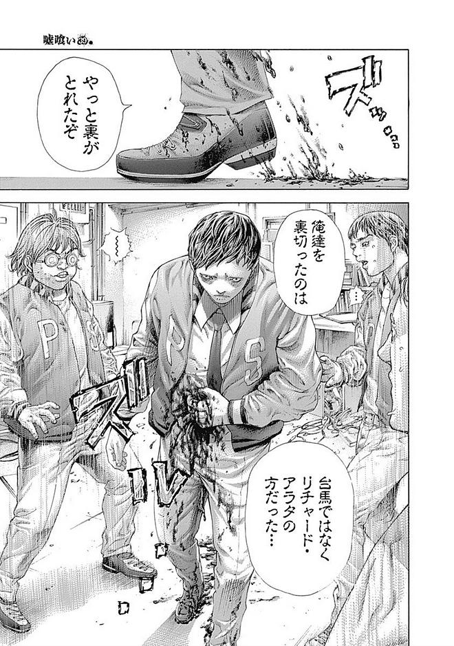 Usogui - Chapter 426 - Page 12